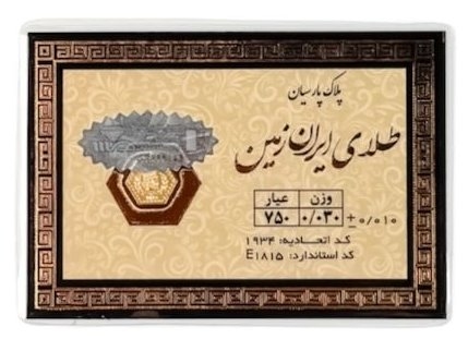 "سکه پارسیان با هولوگرام معتبر برای سرمایه‌گذاری و هدیه"