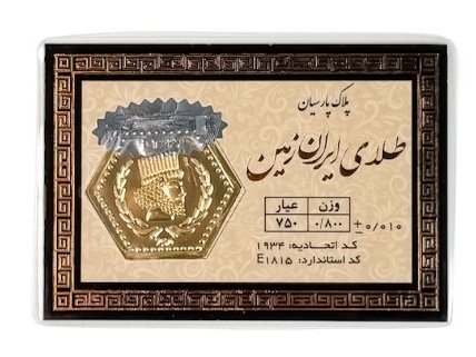"سکه پارسیان با هولوگرام معتبر برای سرمایه‌گذاری و هدیه"