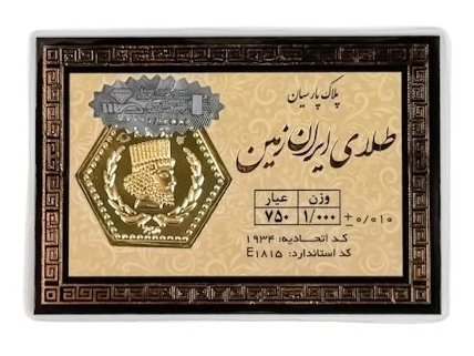 "سکه پارسیان با هولوگرام معتبر برای سرمایه‌گذاری و هدیه"