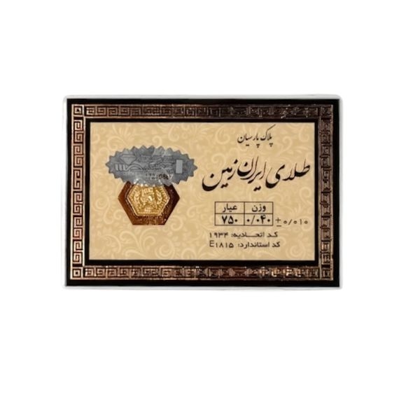 سکه پارسیان 0.040 سوت