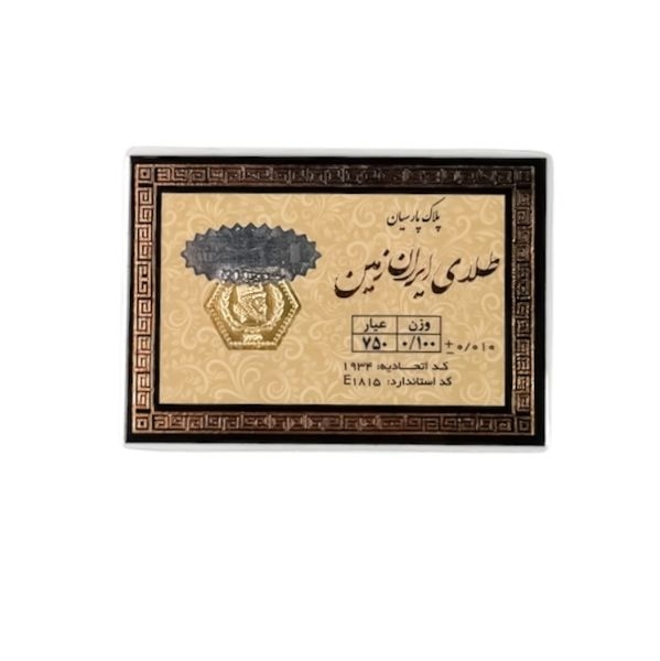 سکه پارسیان 0.100 سوت