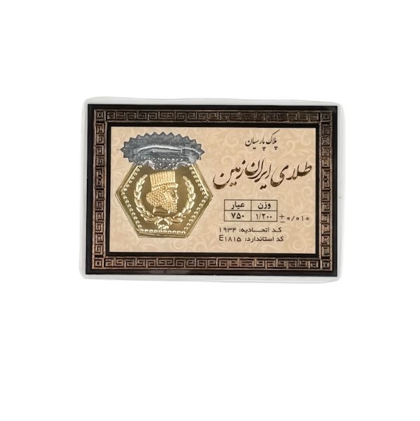 سکه پارسیان 1.200 گرم