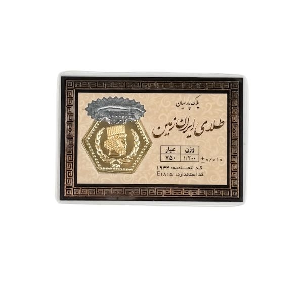 سکه پارسیان 1.200 گرم