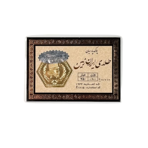 سکه پارسیان 0.800 سوت