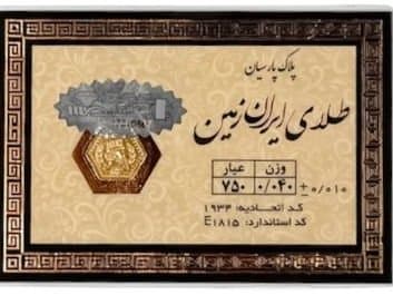 سکه پارسیان 0.040