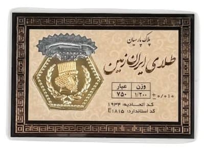 سکه پارسیان 1.200 گرم