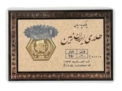 سکه پارسیان 0.200 سوت