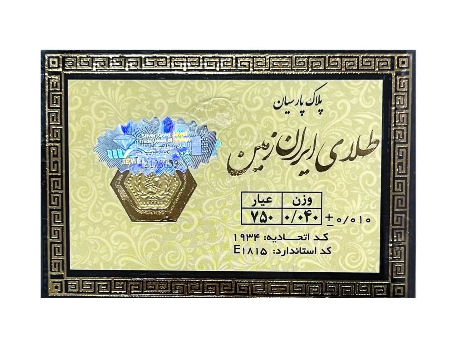 سکه پارسیان 0.040