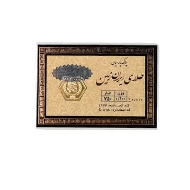 سکه پارسیان 0.100 سوت